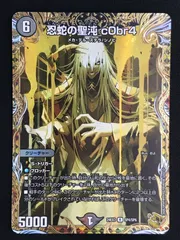 金トレジャー　忍蛇の聖沌c0br4 忍蛇の聖沌c0br4【R】{24EX3SP4/SP6}《闇》 - カードラッシュDM