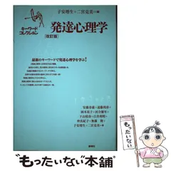 2024年最新】発達心理学キーワードの人気アイテム - メルカリ