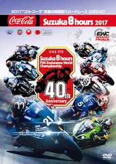 【未開封品】激闘！ 鈴鹿8耐 1978〜2007 30周年 記念BOX TBS 2025年最新】鈴鹿8耐 dvdの人気アイテム - メルカリ