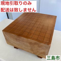 【配送不可、現地引取のみ、リユース品】将棋盤　脚付き　へそ付き　板厚14.5㎝