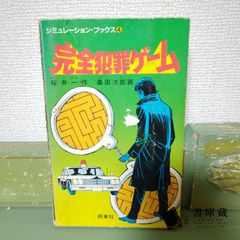 サッカーゲーム　シミュレーション・ブックス　西東社　ゲームブック　レトロ本 daichi on X: 