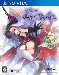 【中古】PSVITAソフト よるのないくに[通常版]