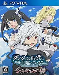 【中古】「未使用品」ダンジョンに出会いを求めるのは間違っているだろうか インフィニト・コンバーテ -PSVita