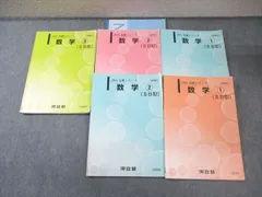 河合塾 文系コース 数学1～3(IIB型) 通年セット 2021 計5冊 033S0C