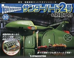 2025年最新】サンダーバード2号 ディアゴスティーニの人気