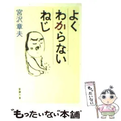 2024年最新】宮沢章夫の人気アイテム - メルカリ