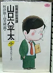 総務部総務課 山口六平太 全81巻セット Amazon.co.jp: 総務部総務課 山口六平太 (81) (ビッグコミックス