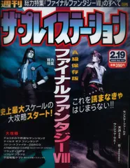 2024年最新】週刊ザプレイステーションの人気アイテム - メルカリ