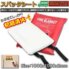 スパッタシート 耐火シート 不燃シート 防火シート 溶接 火花 養生 防火 シート 消防毛布 ファイアーブランケット 100x100cmのサムネイル