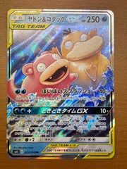状態A ヤドン&コダックGX RR SM11 011/094 タッグチーム TAG TEAM ミラクルツイン ★ ポケカ ポケモンカードゲーム