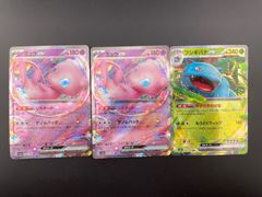 【中古品】ポケモンカード　3枚セット　ミュウex  フシギバナex RR スカーレット&バイオレット  シャイニートレジャー　ポケモンカード151 ポケカ