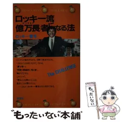 ロッキー青木　10冊 2024年11月14日（木）1 ロッキー青木氏のこと : 院長日記