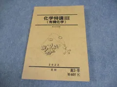 駿台2024 化学特講Ⅱ＋景安Tプリ&特講Ⅲ 未使用美品 駿台2024 化学特講Ⅱ 未使用＋景安T講義プリ＋伊達Tプリ付