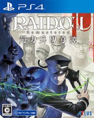 在庫あり【新品】【PS4】RAIDOU Remastered：超力兵団奇譚[PS4版]【ネコポス送料無料】