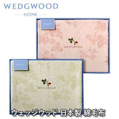 Wedgwood タオルケット ブルー ピンク 2枚組 ワイルドストロベリー