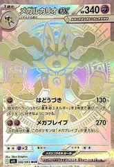 メガルカリオex(MUR)(092/063) - メルカリ
