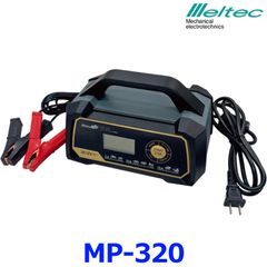メルテック 大自工業 MP-320 ウルトラパルス充電器 バッテリー充電器 15A AGM ISS対応 DC12V(開放型・密閉型)鉛バッテリー