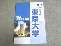 2024年最新】東大物理問題集 2016の人気アイテム - メルカリ