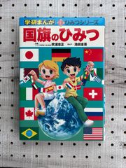 国旗のひみつ