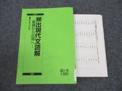 駿台 現代文 読解の応用講義/客観的速読のための読解法一覧付