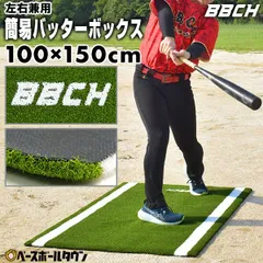 シアトルマリナーズバッターボックスマット