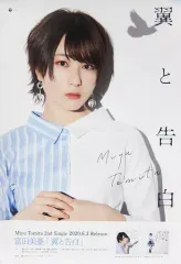 2025年最新】富田美憂 ポスターの人気アイテム - メルカリ