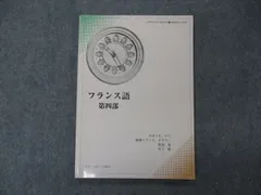 2024年最新】フランス語基礎の人気アイテム - メルカリ