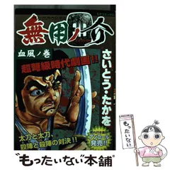 2024年最新】無用ノ介の人気アイテム - メルカリ