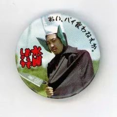 2025年最新】水曜どうでしょうガチャの人気アイテム - メルカリ