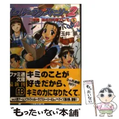 2024年最新】（中古品）トゥルーラブストーリー3の人気アイテム - メルカリ