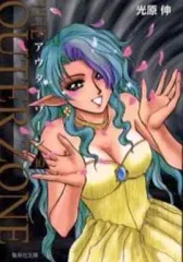 アウターゾーン 文庫版　全巻　初版 全巻初版】アウターゾーン 文庫版 全10冊完結セット アウター