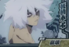 【中古】食玩 トレーディングカード 死柄木弔(レア) 「僕のヒーローアカデミア コレクターズカード6」