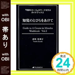 奇跡のコースワークを学ぶガイドブック vol.1〜vol.8 豊かさの力学 (『奇跡のコース』のワークを学ぶガイドブック8