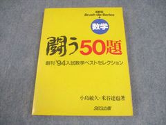 #SEG Brush Up Series　#数学 　闘う50題 94～01全8冊 SEG Brush Up Series #数学 闘う50題 94～01全8冊の通販はau PAY