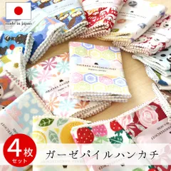 ガーゼハンカチ 今治 日本製 4枚セット ガーゼタオル ハンカチ 25×25cm ハンカチタオル タオルハンカチ ハンドタオル てぬぐい 手ぬぐいタオル 今治産 和柄 綿100％ 吸水 速乾 軽い かわいい おしゃれ タオル プチギフト ギフト メール便