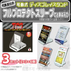 トレカ スタンド 河島製作所 T-STAND カード ディスプレイ 2個×3