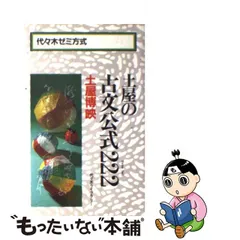 話題の行列 初版 土屋の「古文」ポイント解釈法 土屋の「古文