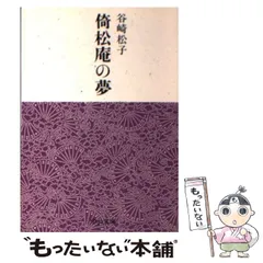 2024年最新】谷崎松子の人気アイテム - メルカリ