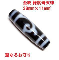 至純　緑度母天珠　(39mm×11mm)　聖なるお守り　チベット天珠