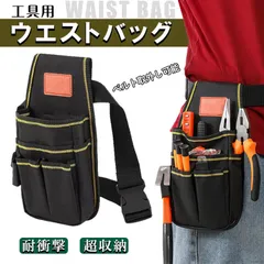 工具ポーチ 電工 ウエストポーチ 腰袋 工具入れ 電工 ツールバッグ かっこいい 小物入れ ウエストポーチ 工具袋 ベルトセット 大工 DIY 仕事用
