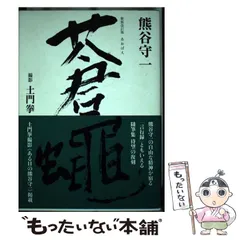 ご了承お願いします熊谷守一、柚、希少限定画集画、新品額付