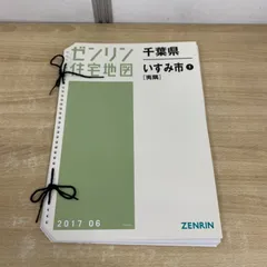 2025年最新】ゼンリン住宅地図 千葉県の人気アイテム - メルカリ