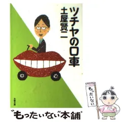 土屋賢二　22冊セット　個別注文可 2025年最新】土屋_賢二の人気アイテム - メルカリ