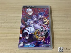 月影の鎖 -錯乱パラノイア- PlayStation Portable