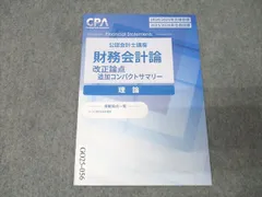 2025年最新】cpa コンパクトサマリー 財務会計論の人気アイテム