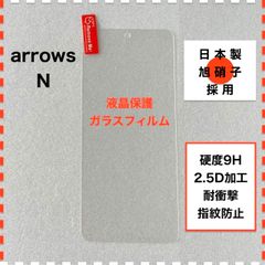 arrows N F-51C 液晶保護 ガラスフィルム arrowsN F51C フィルム