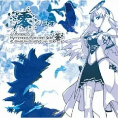 CD / 志方あきこ/石橋優子 / 澪～ミオ アルトネリコ2ヒュムノスコンサート サイド 蒼