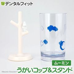 うがいコップ&スタンド (ムーミン) MM-3533【ハシー トップイン Hashy カップスタンド  かわいい ギフト プレゼント お祝いに】