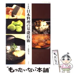 日本料理技術体系 日本料理技術体系 日本料理技術体系 2025年最新】日本料理技術大系