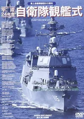 2025年最新】自衛隊観艦式の人気アイテム - メルカリ
